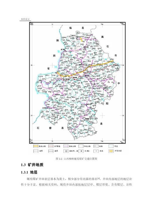 162050206_王利斌_[论文]碾焉矿井下移动抽采系统研究.docx