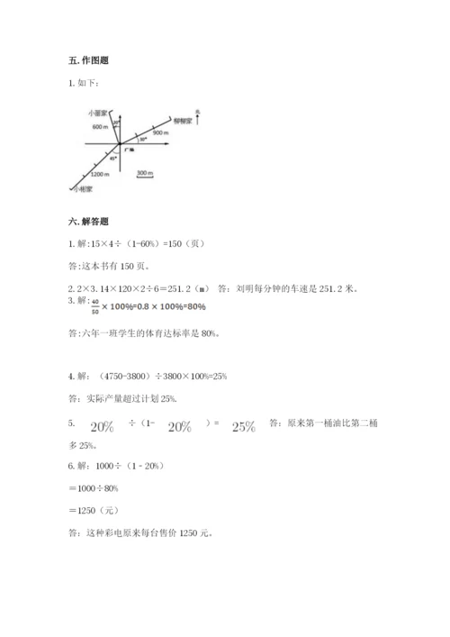 人教版六年级上册数学期末测试卷含答案（a卷）.docx