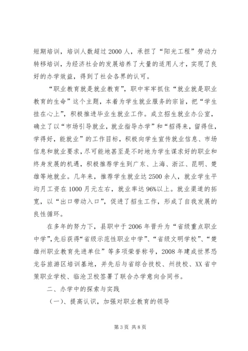 县职业教育发展调研汇报材料.docx