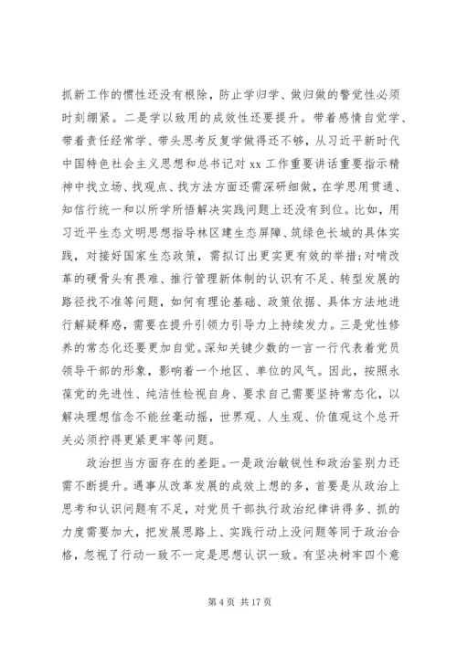 最新主题教育专题组织生活会检视剖析材料.docx