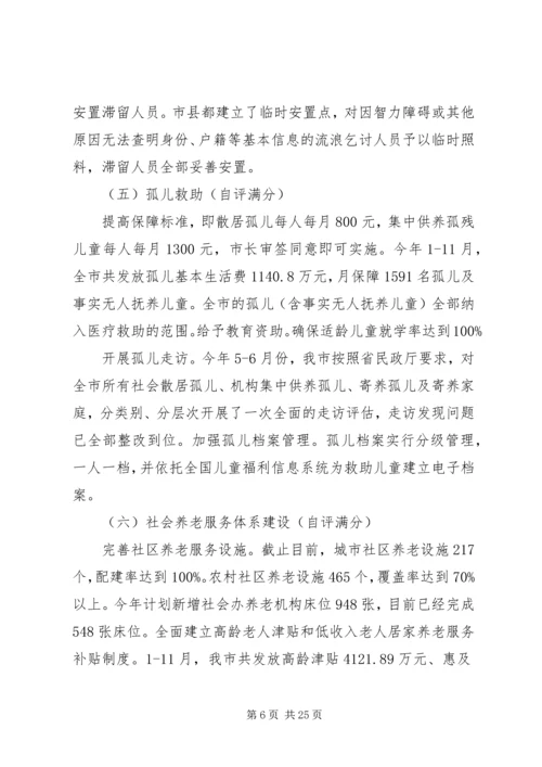 民生工程自查自评报告七篇.docx