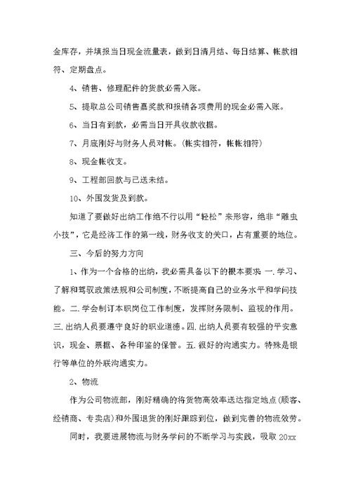 有关于财务人员个人工作总结