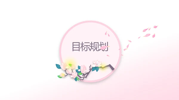 粉色小清新个人简历面试自我介绍动态PPT模板