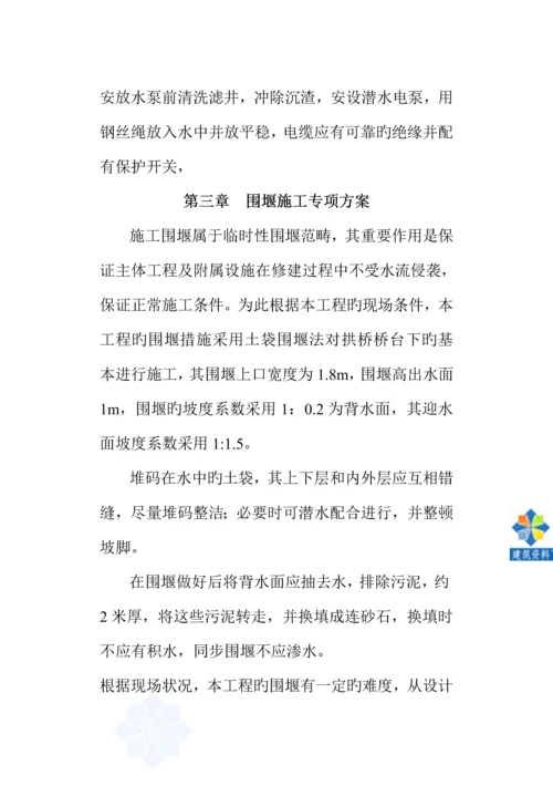 单跨现浇拱桥专项综合施工专题方案.docx