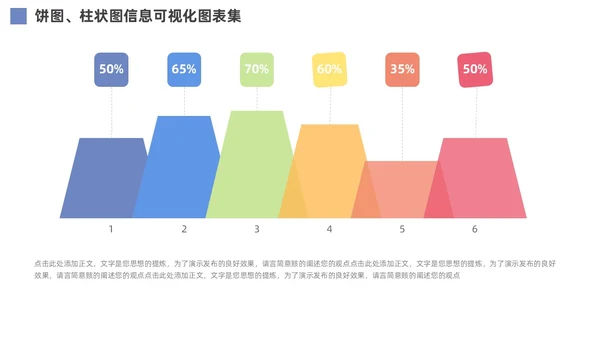 通用饼图柱状图信息可视化图表PPT