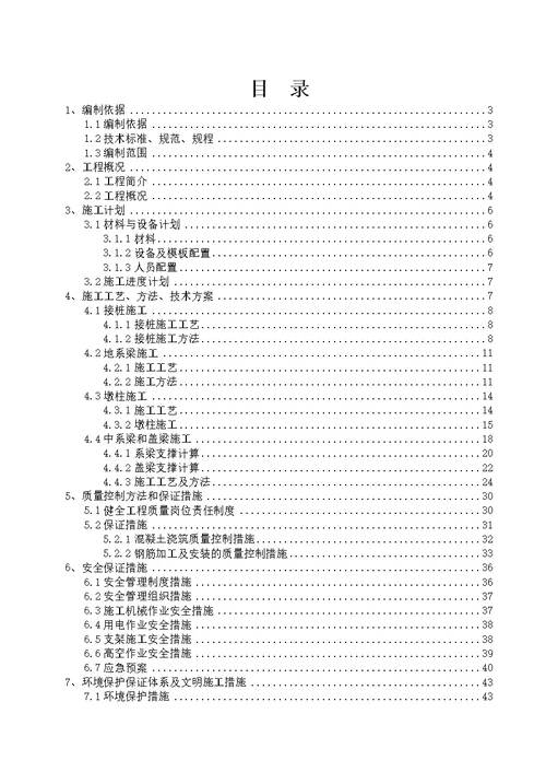 桥梁桥墩专项施工方案1