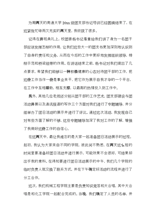 关于学习培训心得体会集锦8篇