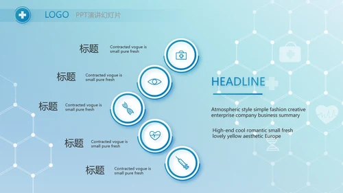 蓝色医疗智慧数字手术室动态PPT