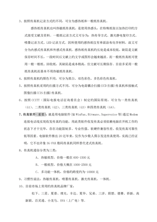 科技公司销售指导管理标准手册.docx