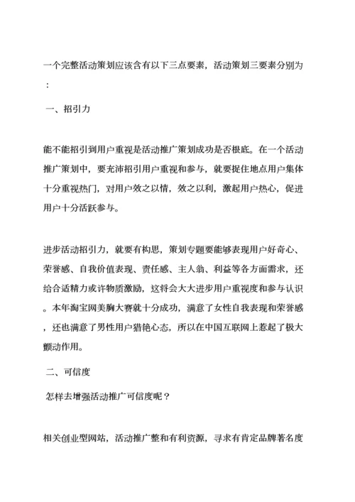 微信活动专项方案模板.docx