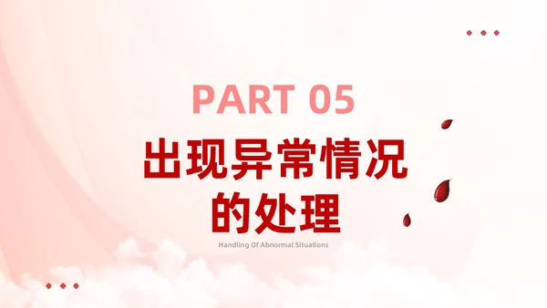 红色简约风静脉输血医疗培训ppt模板