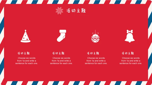 个性信封纹理圣诞节活动策划通用PPT模板