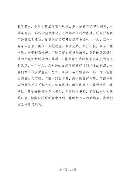 学习群众路线个人汇报材料.docx