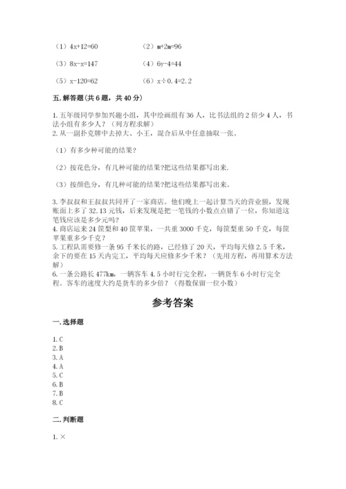 小学五年级上册数学期末考试试卷含完整答案（精选题）.docx