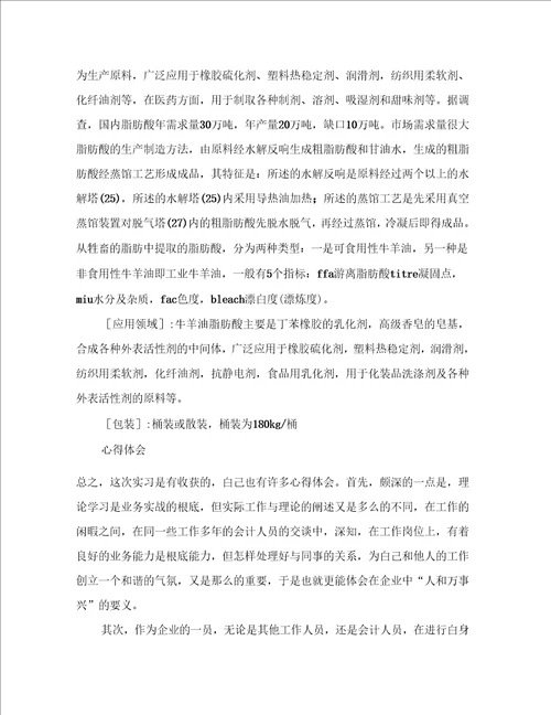 有关化工实习心得体会集合7篇