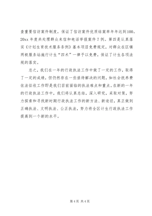 年计划生育行政执法工作总结 (3).docx