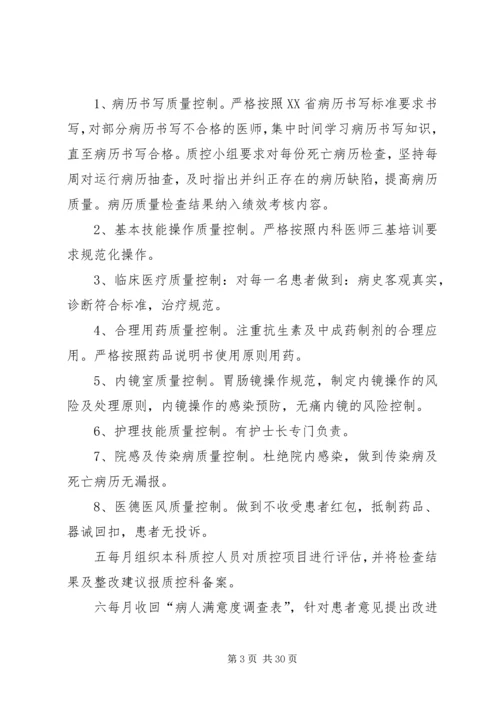 消化内科质量控制计划.docx