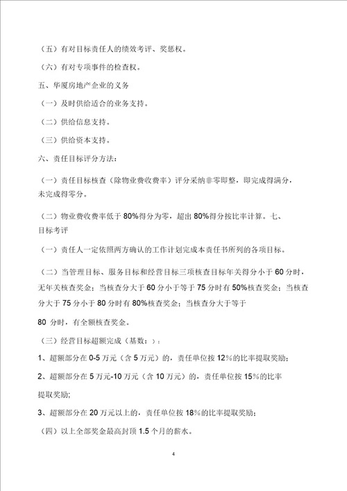 物业公司目标责任书BB315doc