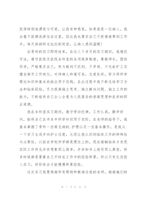 护士实习期的心得范本十篇.docx