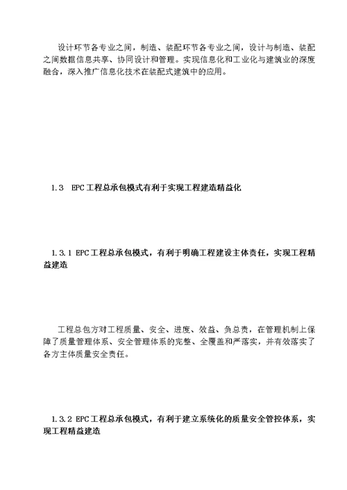 以EPC模式推进装配式建筑发展的实践与思考