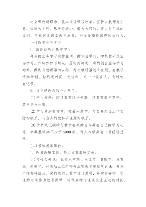 小学个人教研总结.docx