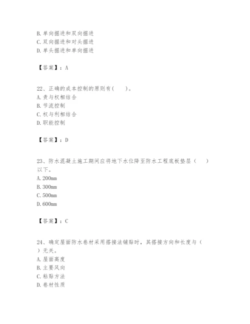 2024年一级建造师之一建矿业工程实务题库含答案（实用）.docx