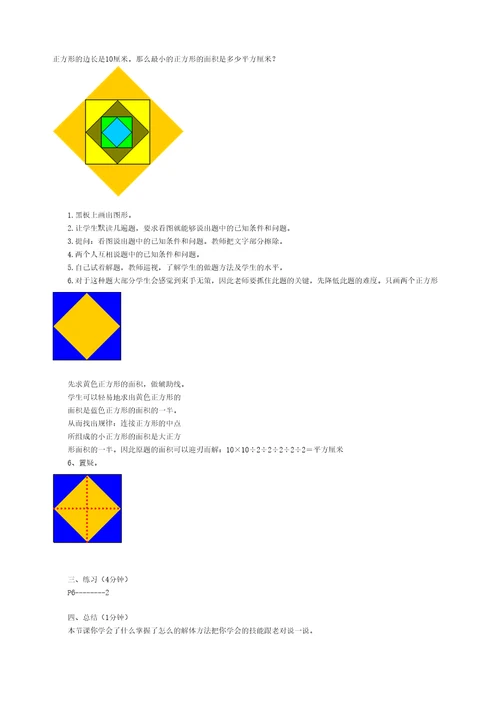 小学五年级奥数教案
