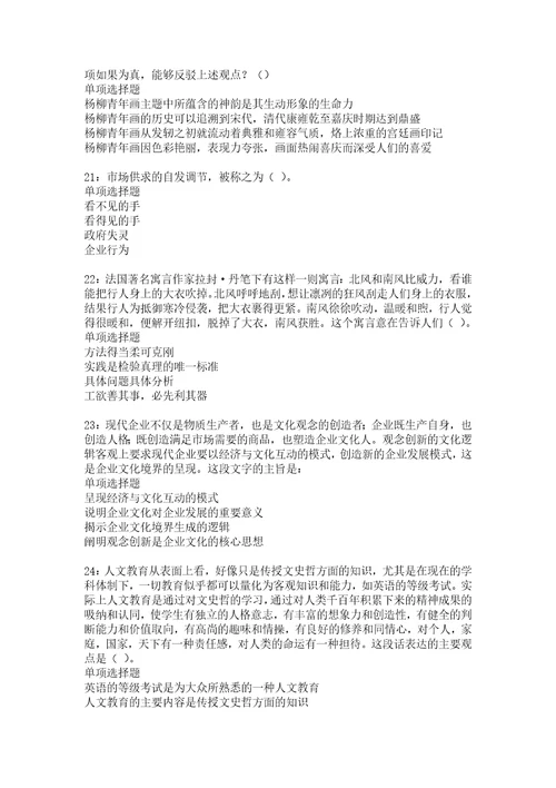 海勃湾事业编招聘2020年考试真题及答案解析3
