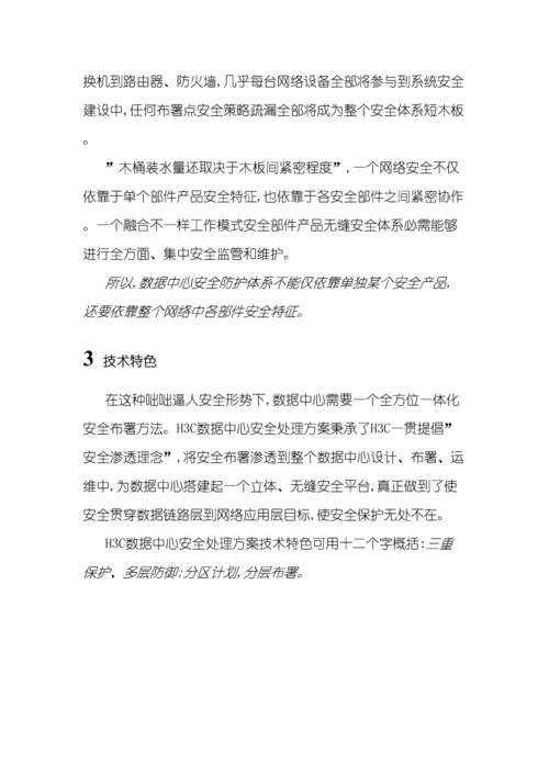 数据中心解决方案安全技术白皮书模板.docx