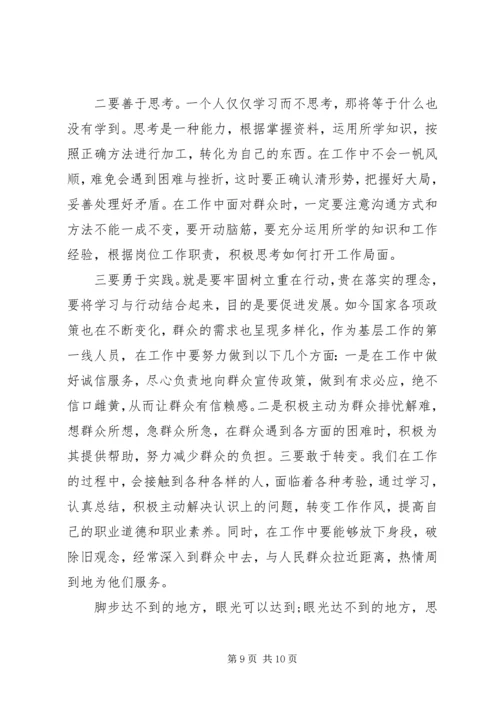 解放思想个人心得3篇.docx