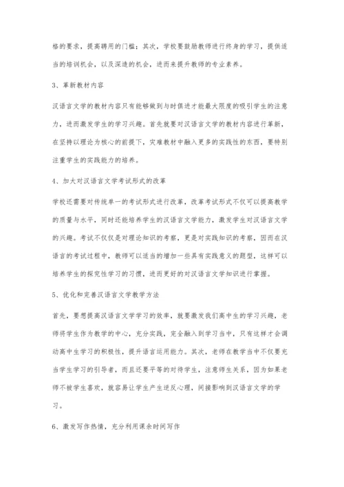 探析汉语言文学学习的困惑与解决措施.docx