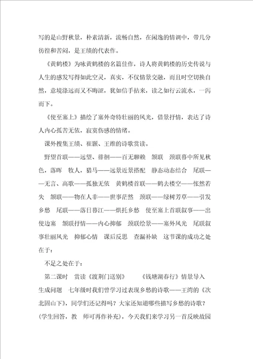 八年级上册,唐诗五首,教学设计