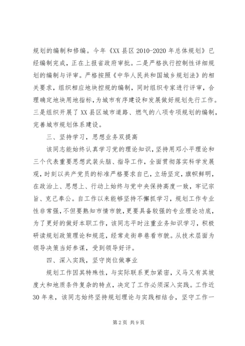 优秀公务员主要事迹 (5).docx