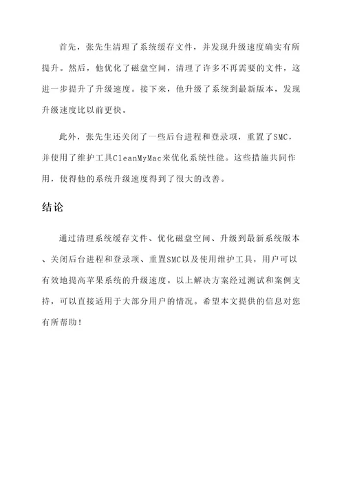 苹果系统升级变慢解决方案