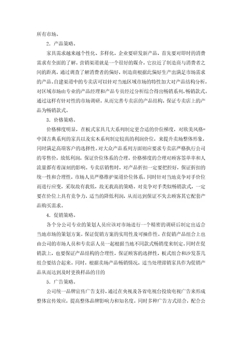 家具品牌自建渠道的维护和发展