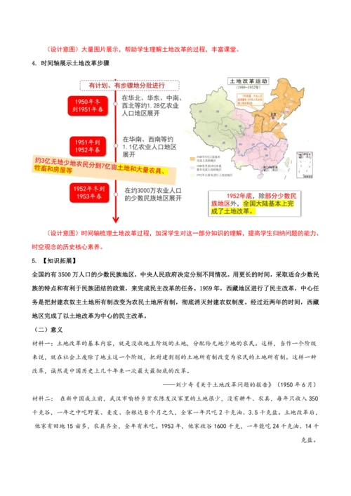 第3课 土地改革 教学设计