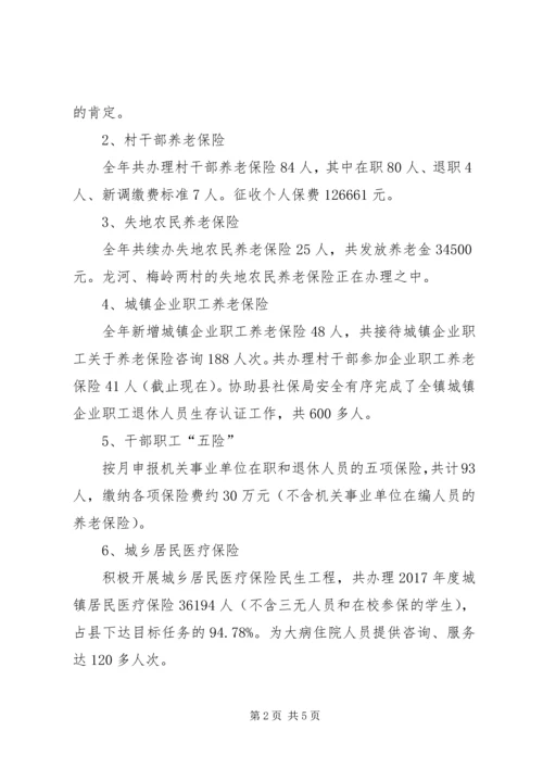 人力资源和社会保障工作总结和某年工作安排.docx