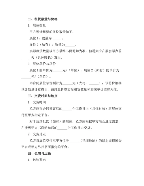 线上虚拟展位租赁合同