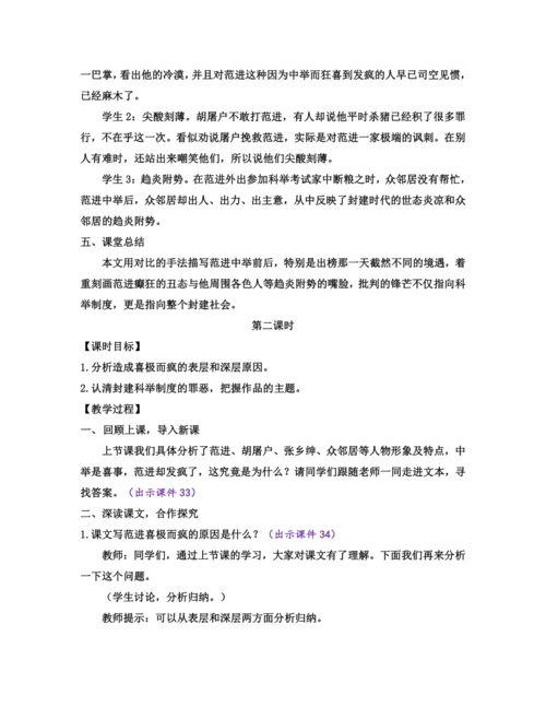 部编版九年级语文上册教案 第六单元 23 范进中举