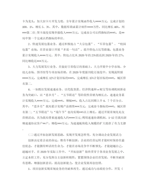 精编之公司年终总结格式范文.docx