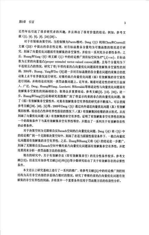 集装箱调度问题的平等机排序算法研究物流与运营管理专业毕业论文