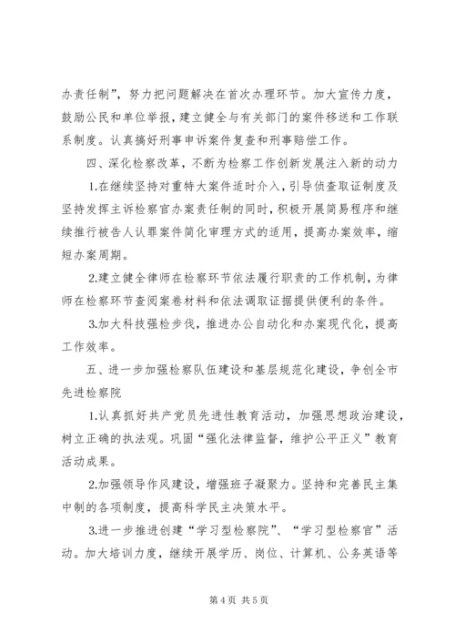 二五年检察工作要点.docx