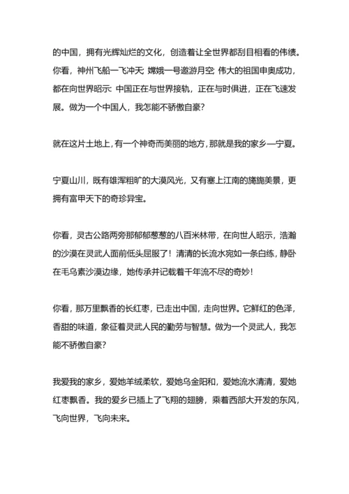 爱国演讲稿——我爱我的祖国，我爱我的家乡.docx