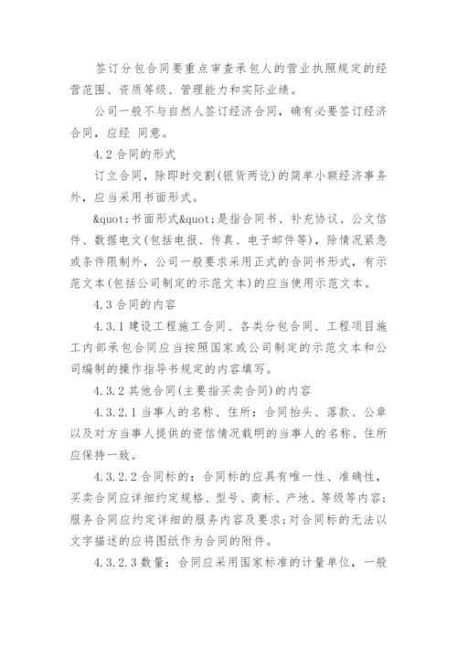 建筑公司合同管理制度.docx