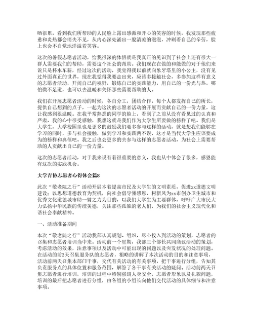 大学青协志愿者心得体会篇