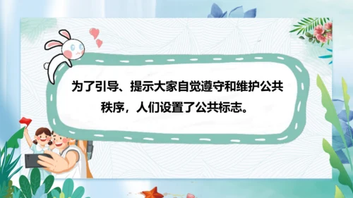 第5课《建立良好的公共秩序》第一课时（课件）- 2023-2024学年五年级道德与法治下册同步精品课