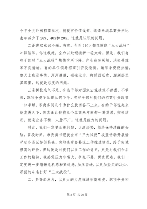 县委书记在全县一季度招商引资工作会上的讲话.docx