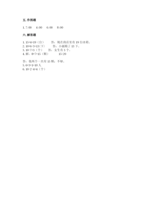 一年级上册数学期末测试卷附完整答案（易错题）.docx