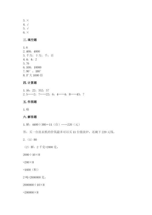 人教版数学四年级上册期末测试卷及答案1套.docx