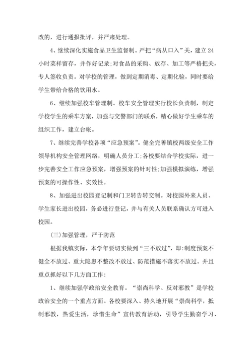 有关安全工作计划范文集合七篇.docx